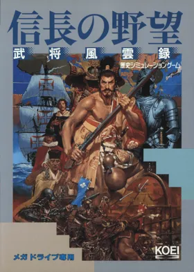 Nobunaga no Yabou - Bushou Fuuunroku (Japan) box cover front